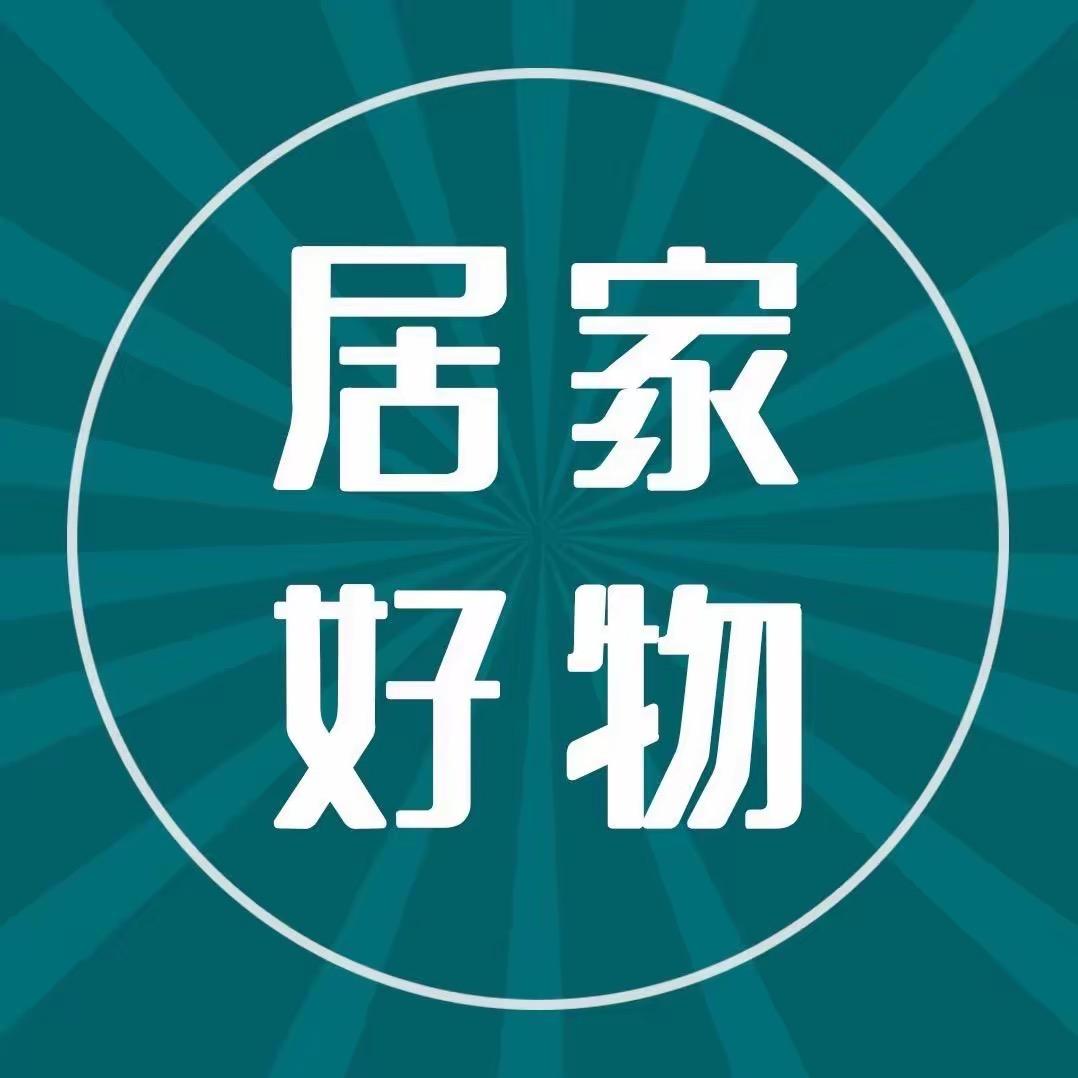 居家百货
