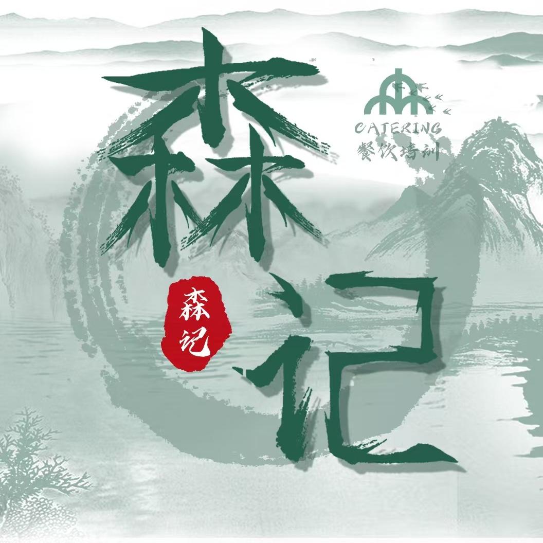 森记糖水铺丨甜品小吃培训