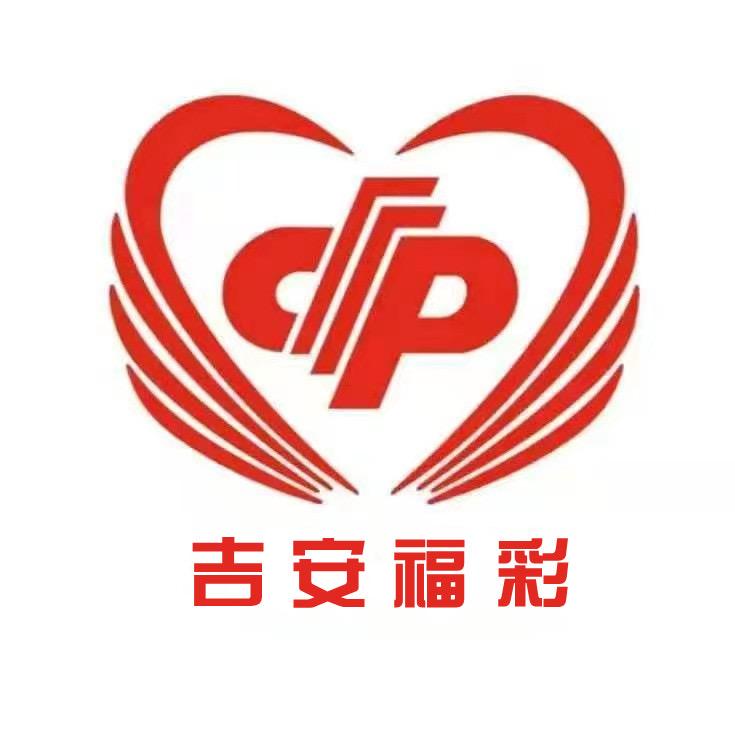 吉安福彩