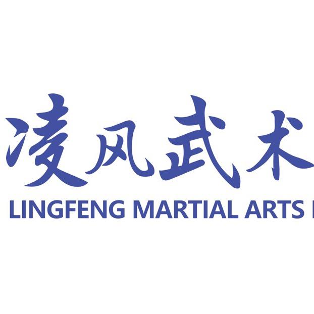 吉林市昌邑区凌风武术馆