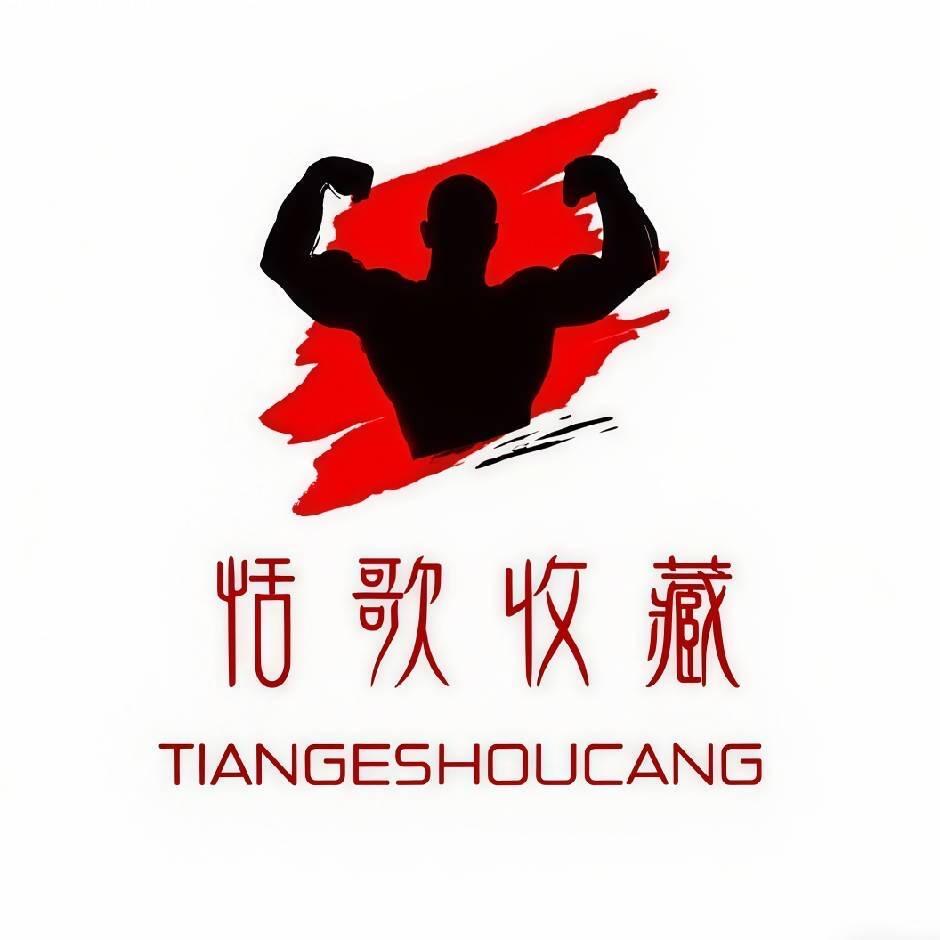 恬歌收藏工作室修复评级