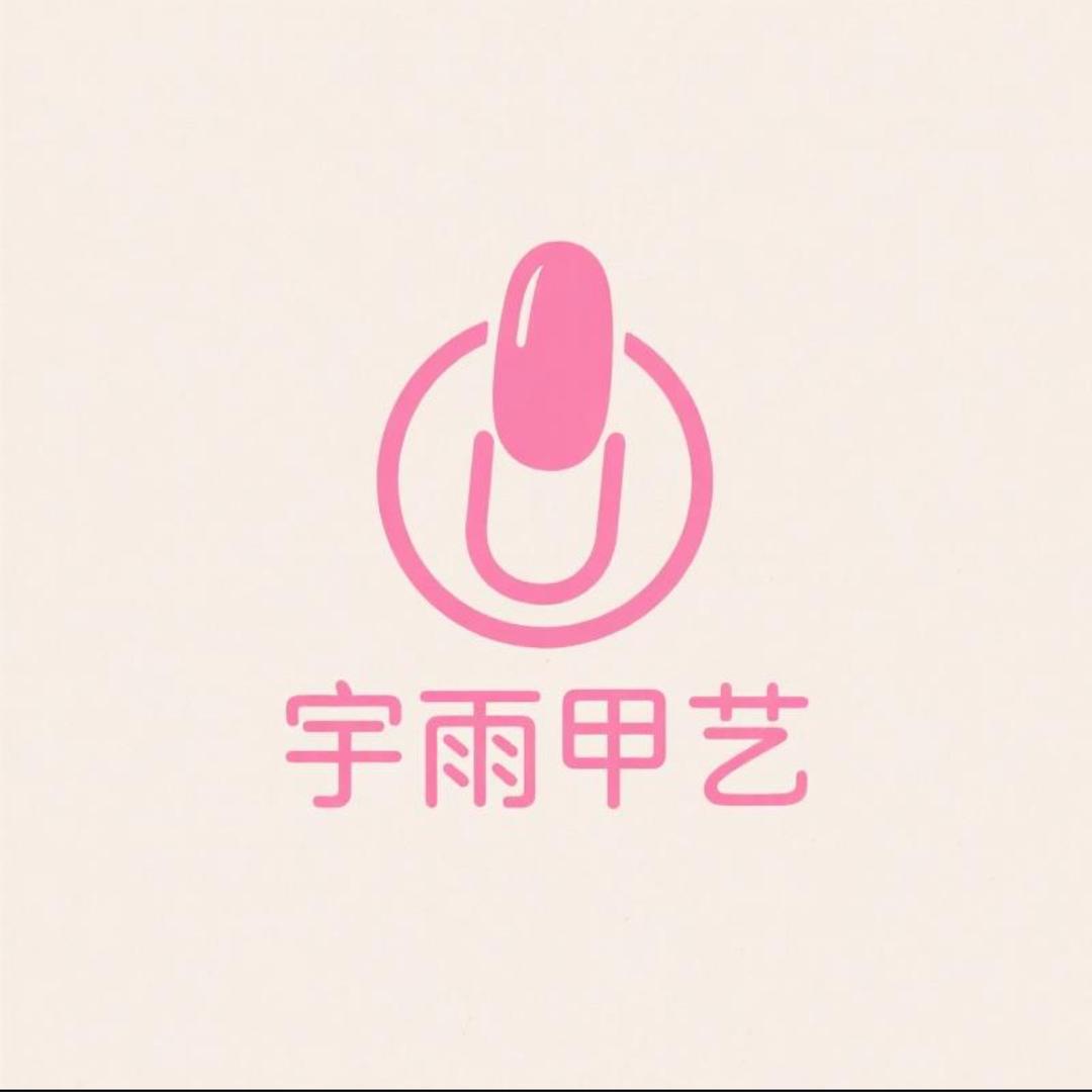 宇雨纯手工穿戴甲