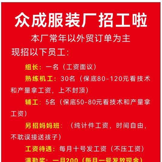 众成服装厂