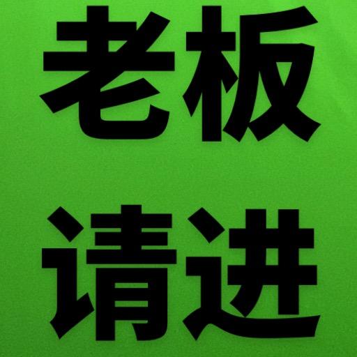 富贵商贸