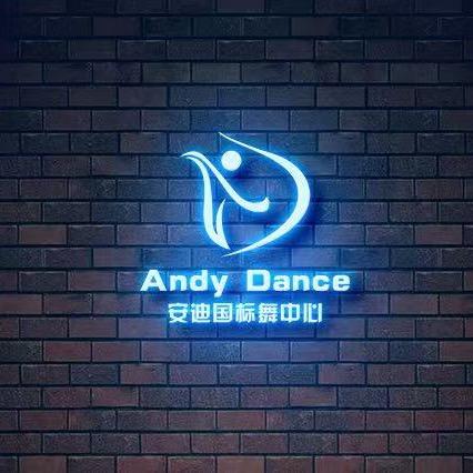 安迪国标舞中心(华南店)官方号