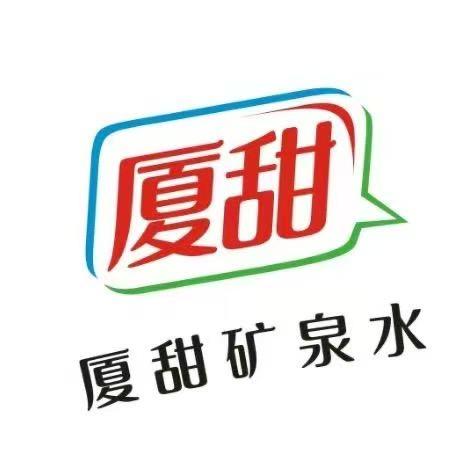 厦甜公司 - 你甜我也甜