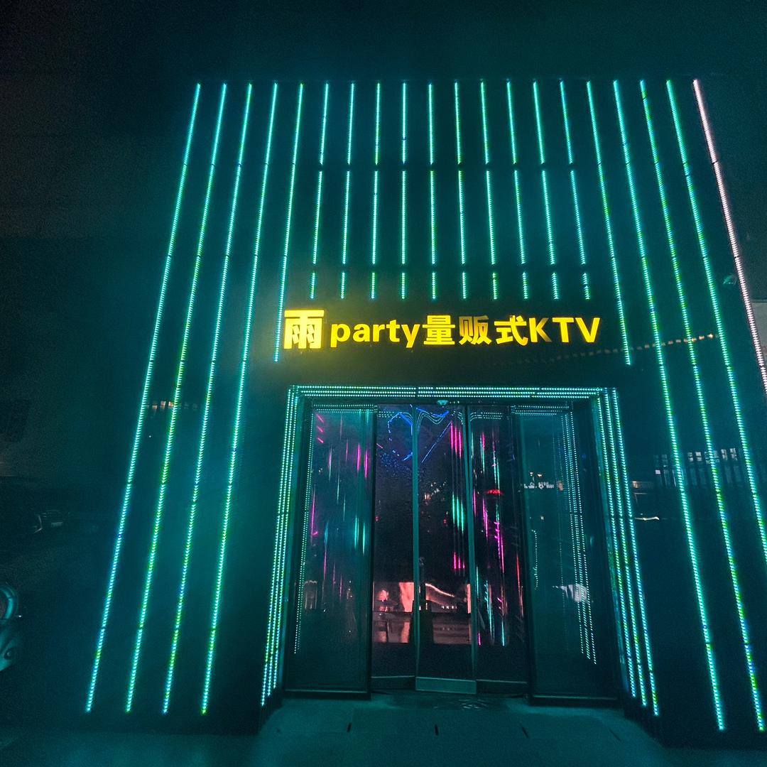 雨party量贩KTV(新街口店