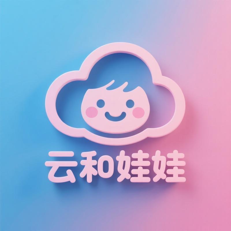 云和娃娃玩具创意屋