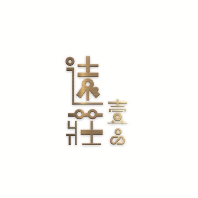 远庄壹品工厂企业店