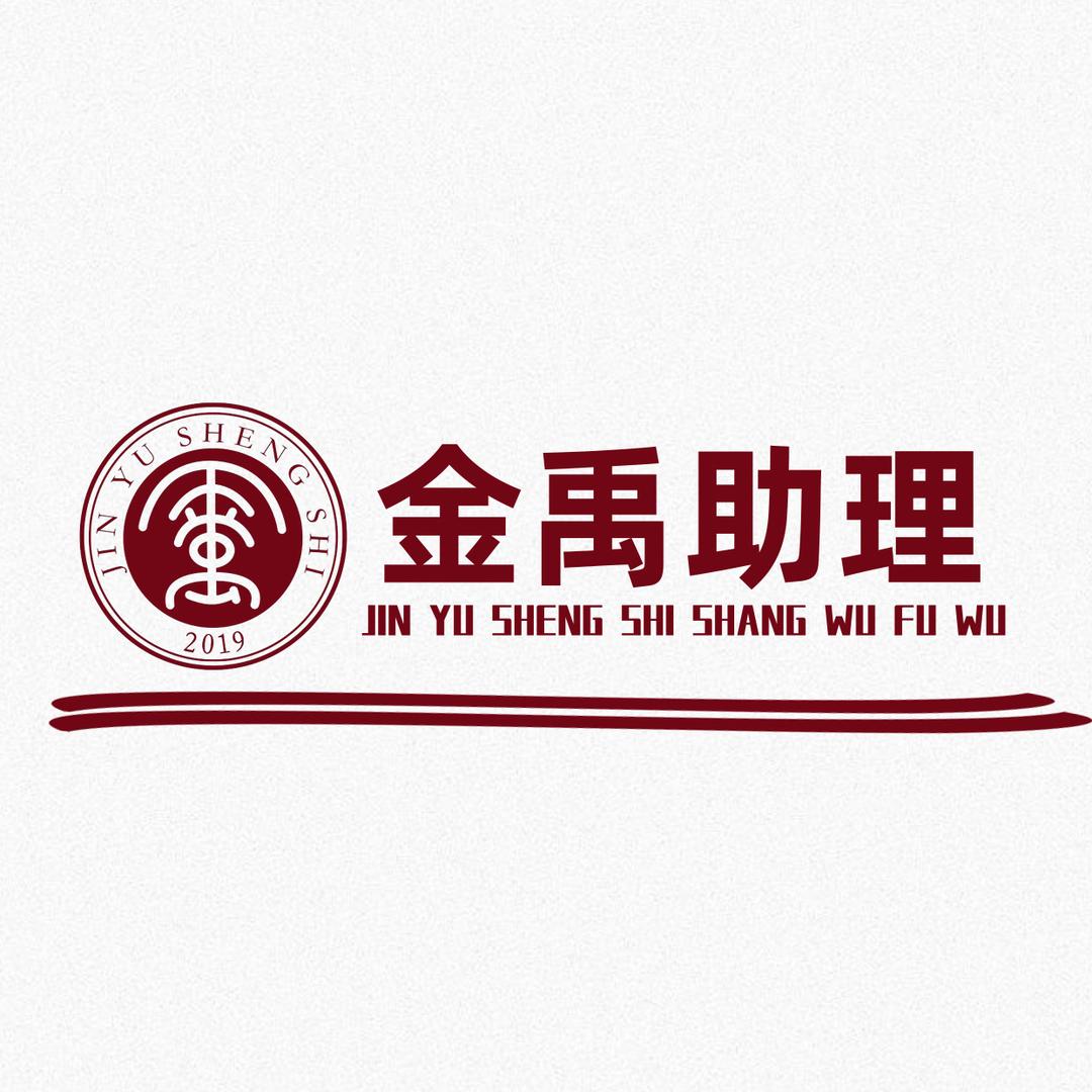 金禹艺人助理训练营