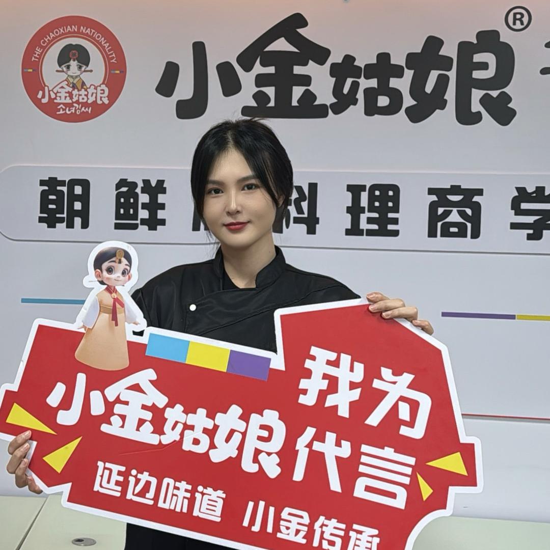 小金姑娘餐饮供应链（延边）