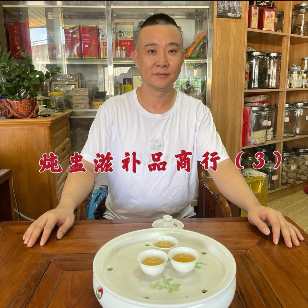 炖盅滋补品商行2
