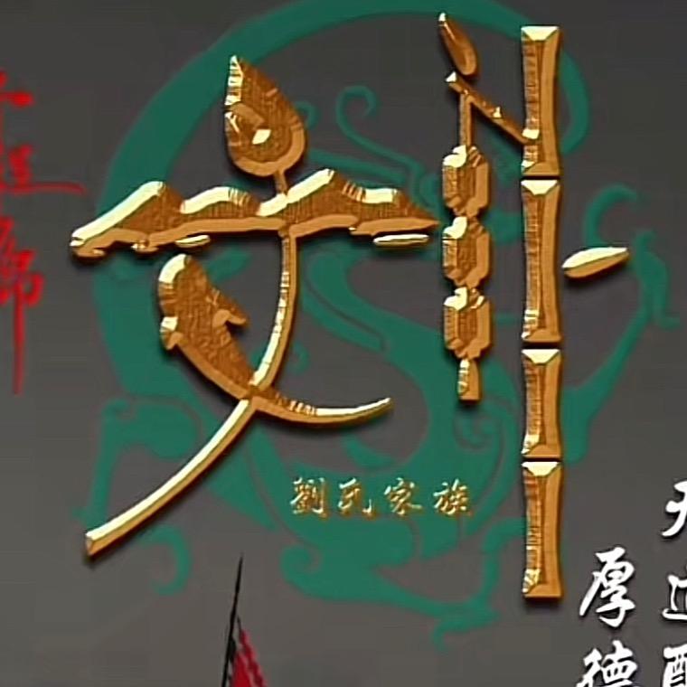 ᰔᩚ.王琦吾妻ꦿ