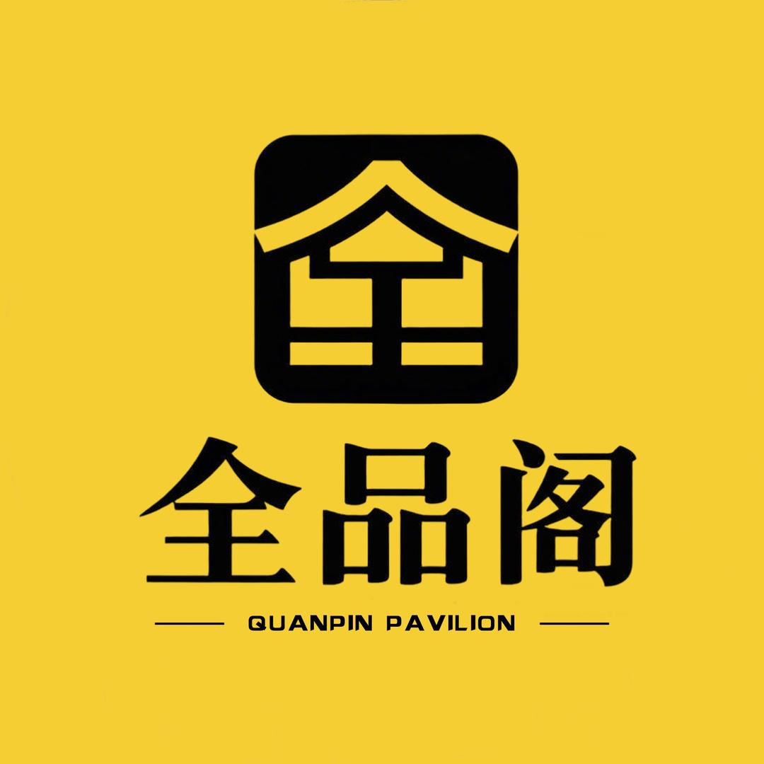 全品阁