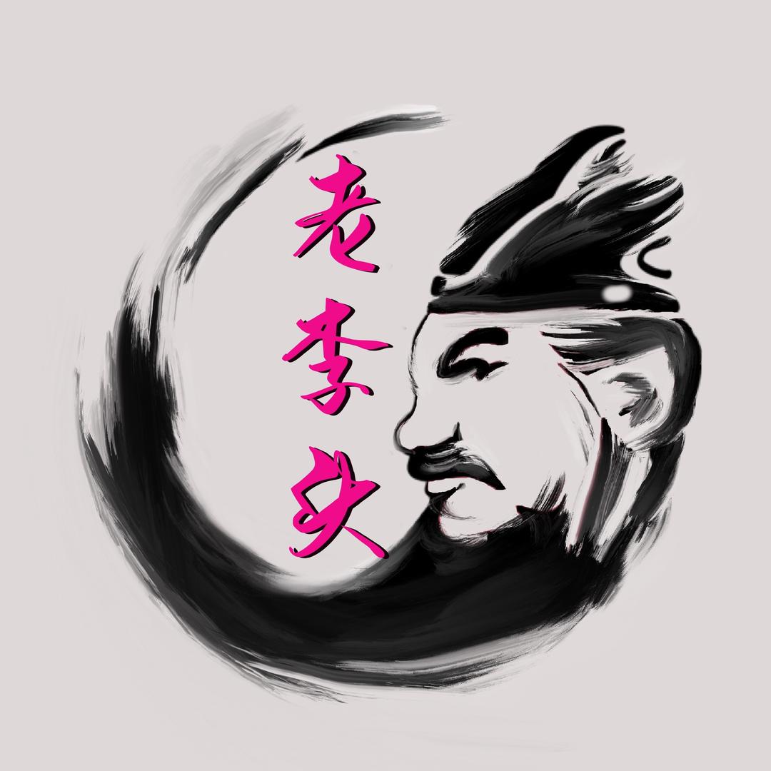 老李头