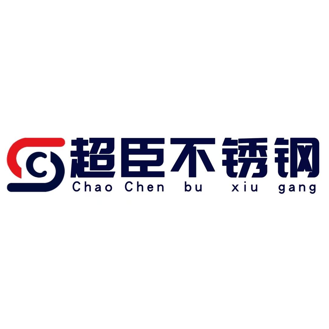 超臣不锈钢剪板折弯激光切割