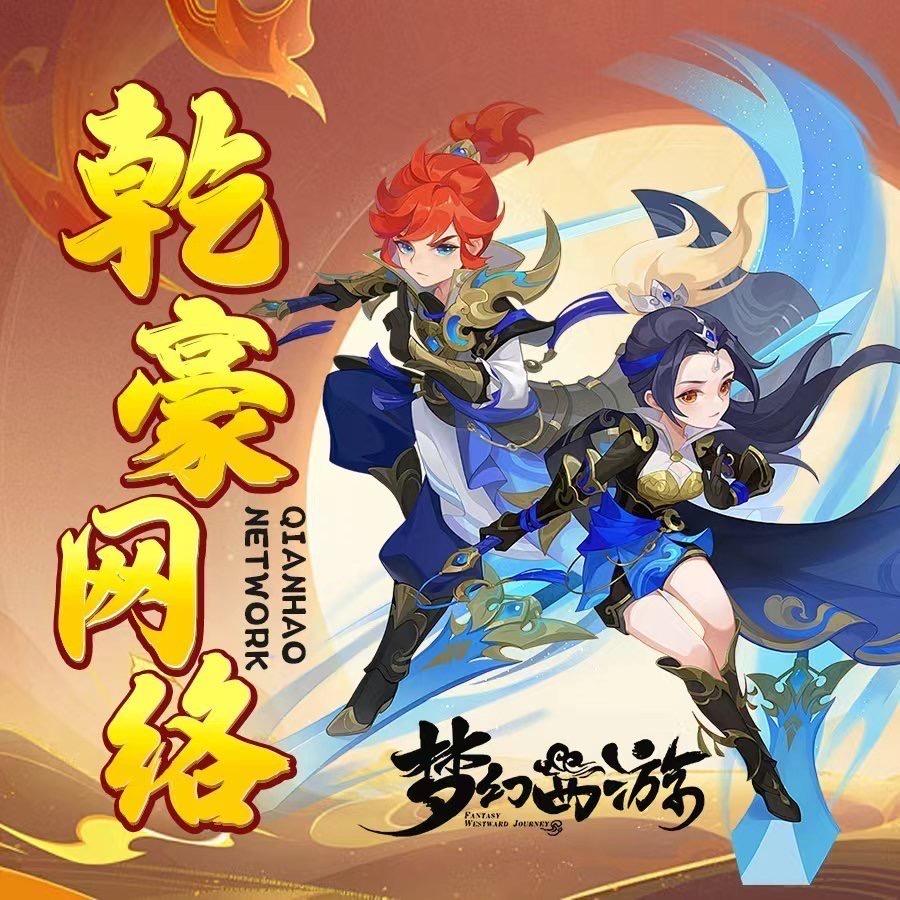 轩轩（梦幻西游手游）