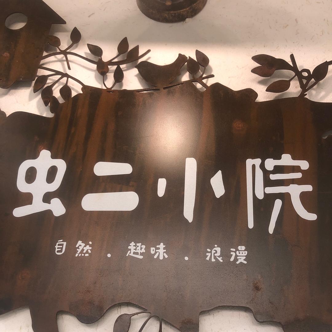 霸州中原虫二小院