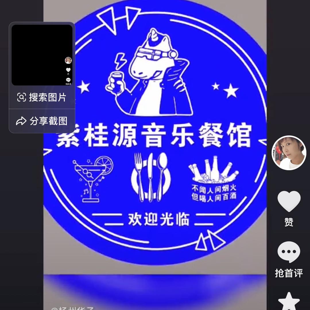 杨州人的音乐餐馆