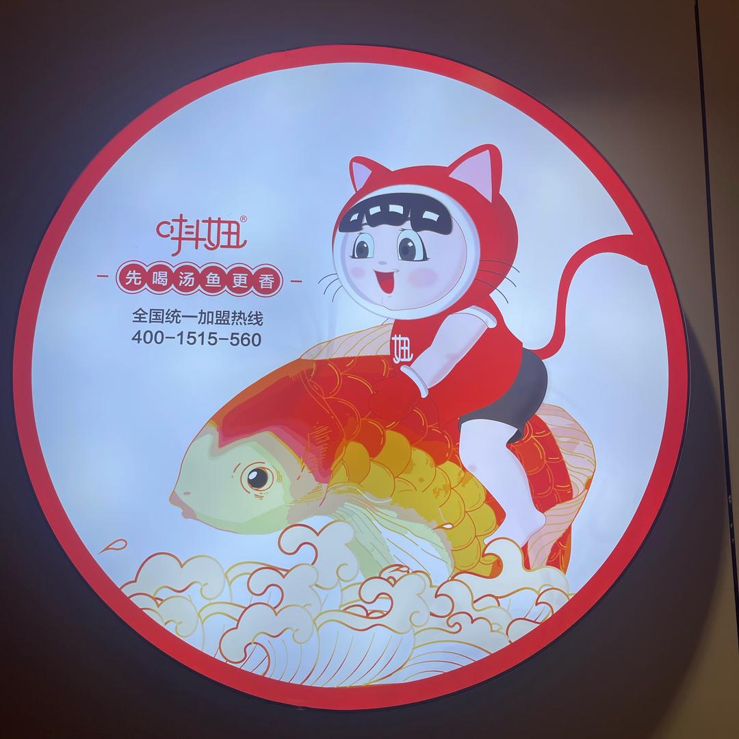 唞妞豆花鱼
