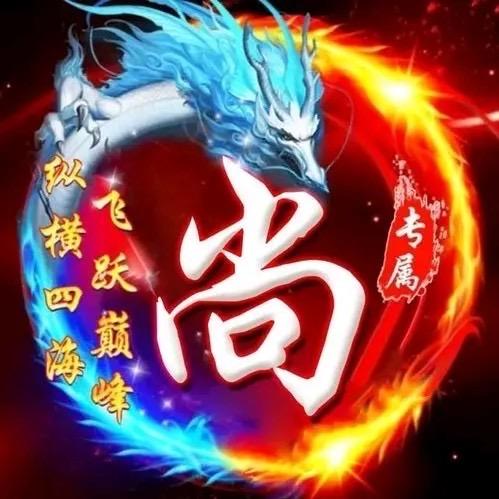 四公子