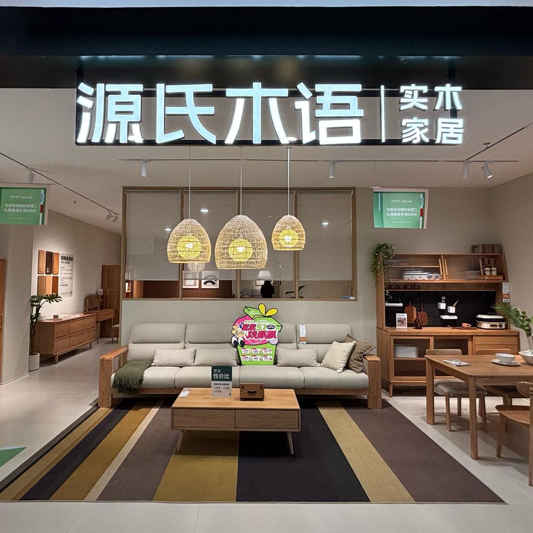 源氏木语（酒泉肃州富康家世界店）