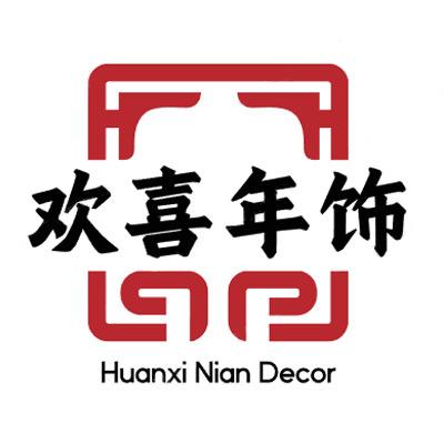 欢喜年饰