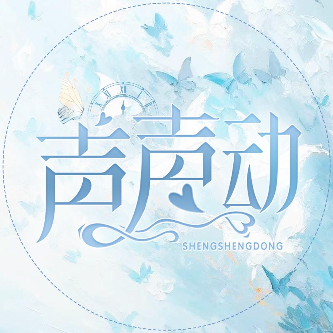 声声动•点唱🎤待冠