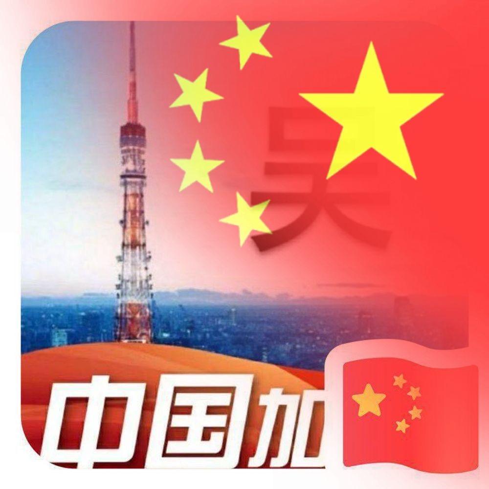 吴白万