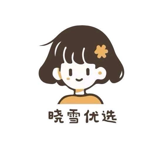 晓雪优选