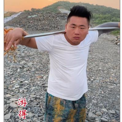 我叫游得六