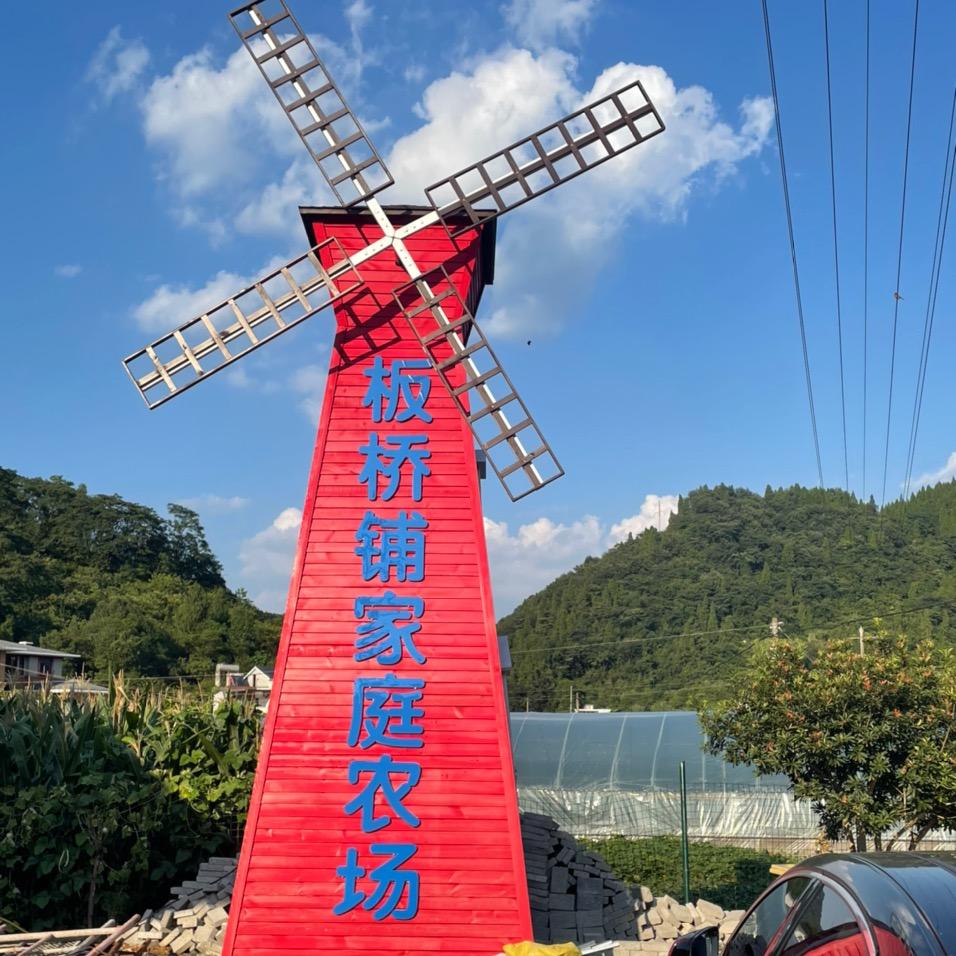 长阳板桥铺家庭农场