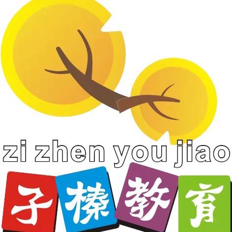 子榛山水家园幼儿园