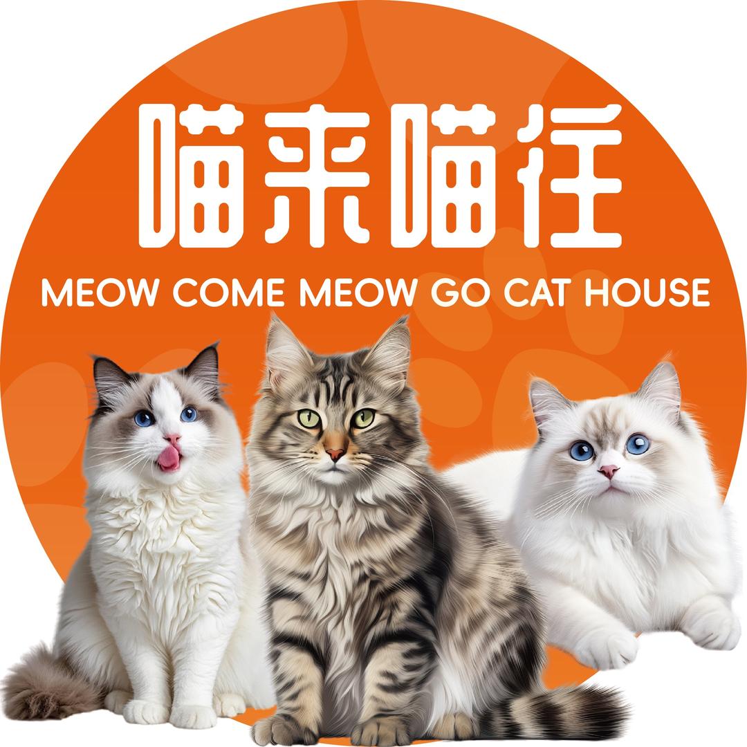 喵来喵往宠物生活馆