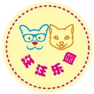 狗园长（汪汪乐园）