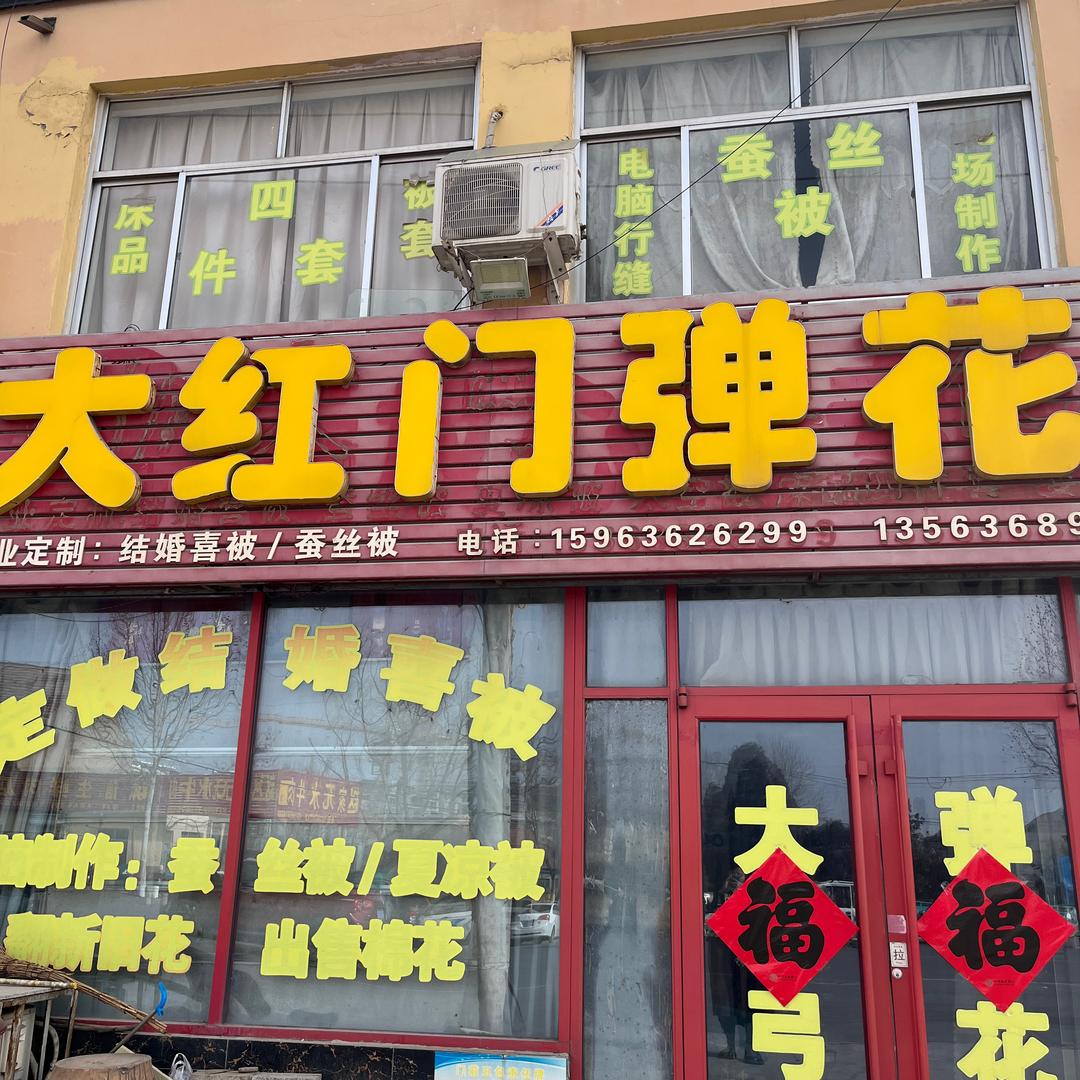 大红门家纺