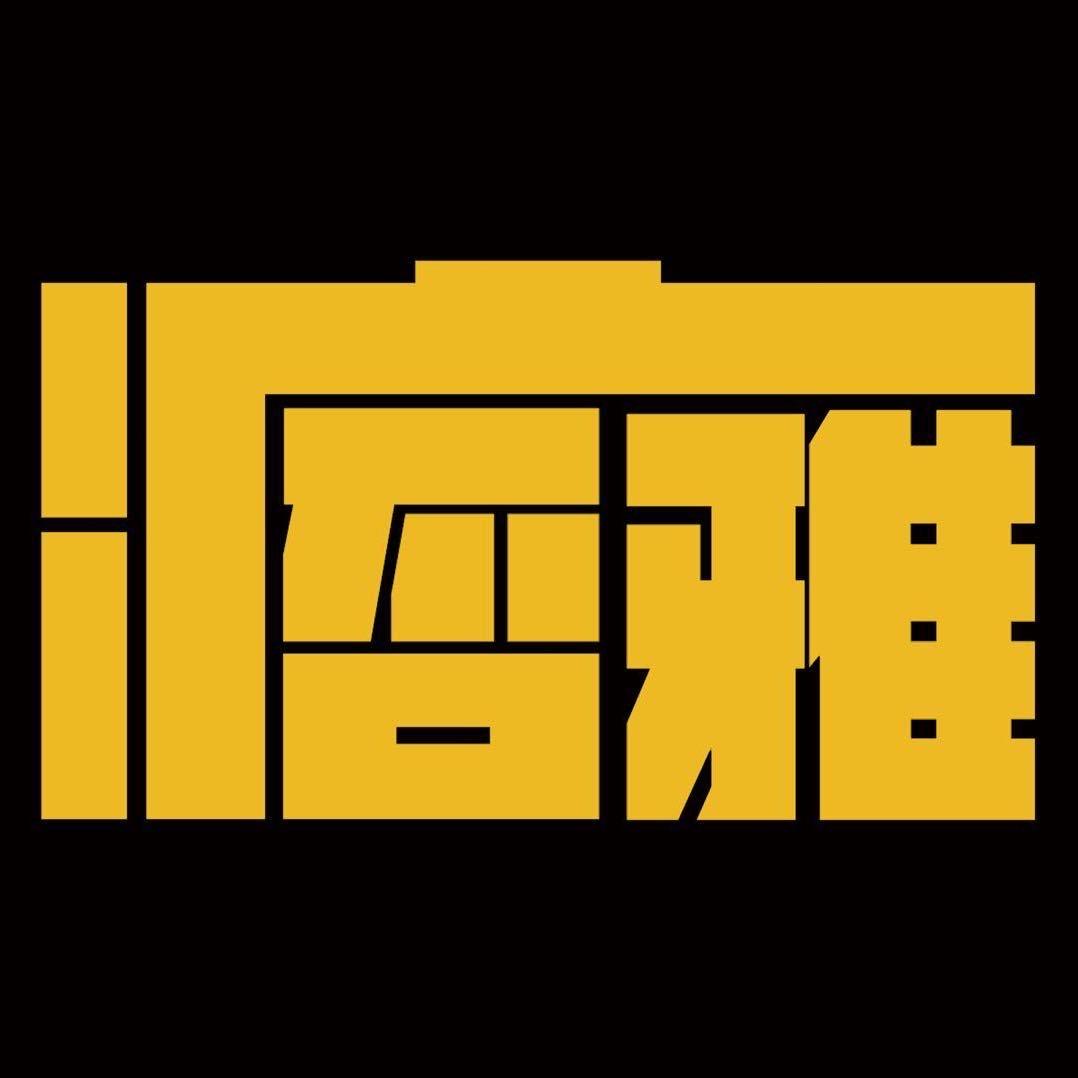 雅痞音乐