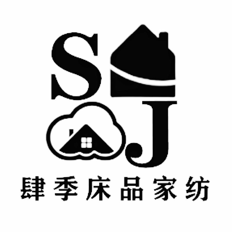 肆季家纺