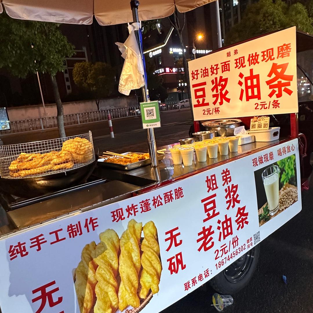 长沙新星小区姐弟油条