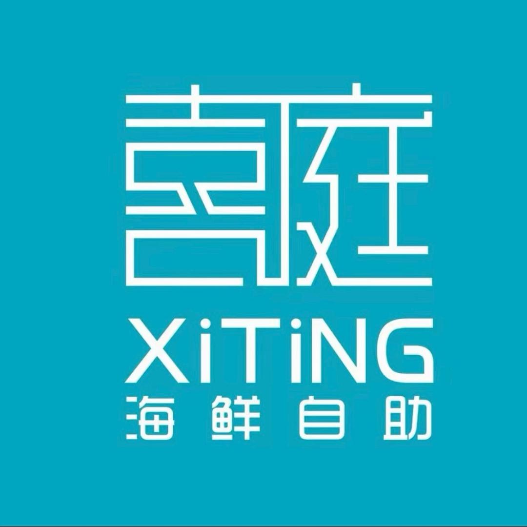 喜庭海鲜自助（广东区域）