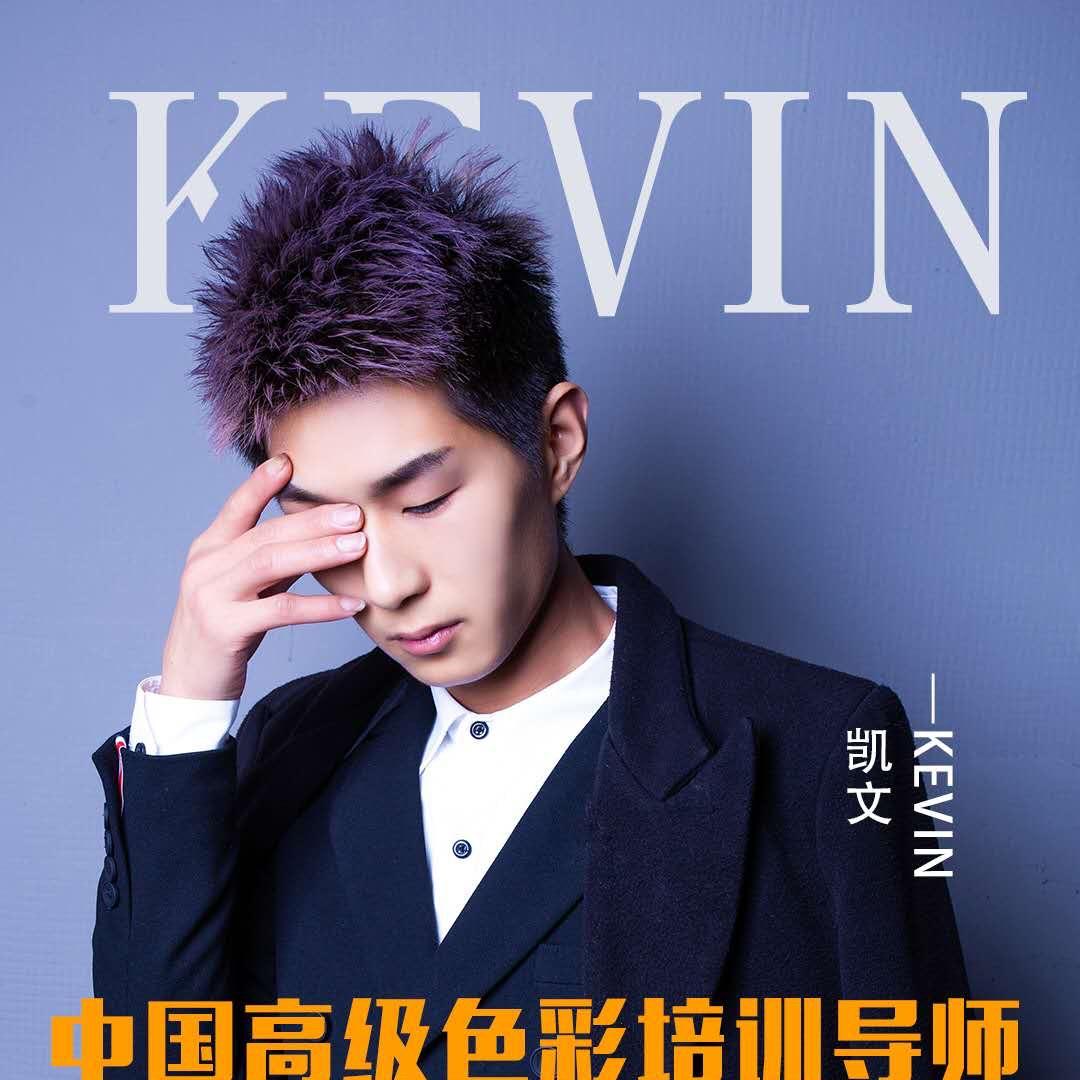 凯文烫染
