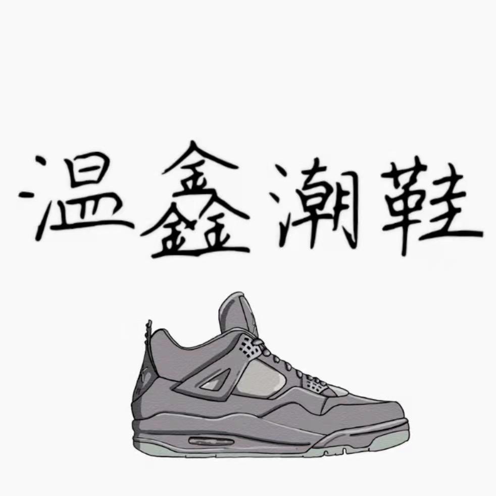 任丘市温鑫百货店
