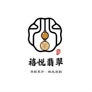 禧悦翡翠珠宝首饰店