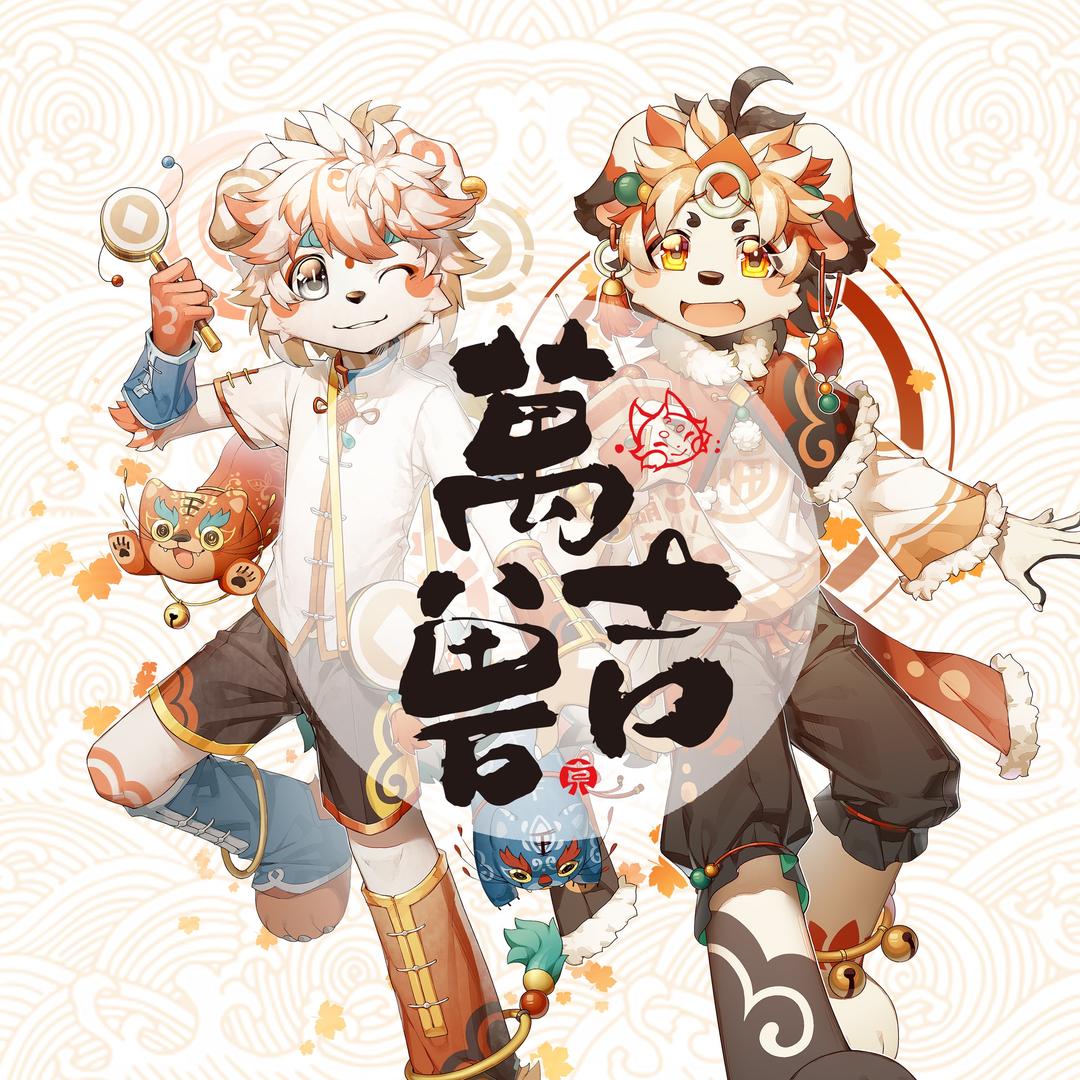 萬兽吉Lucky furry