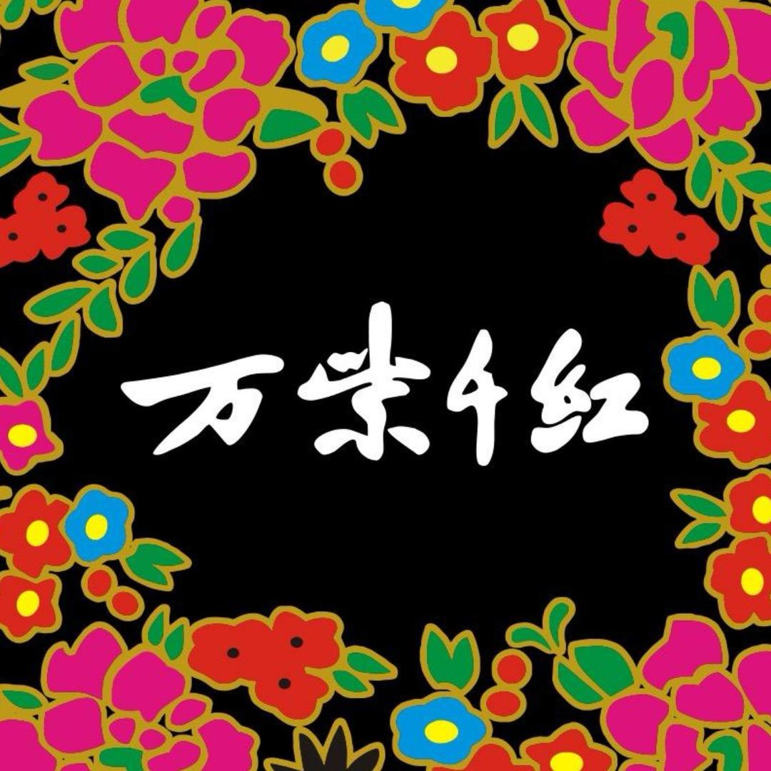 万紫千红润肤直播间