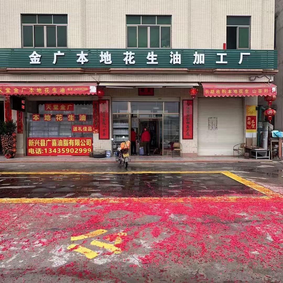 金广传统压榨花生油