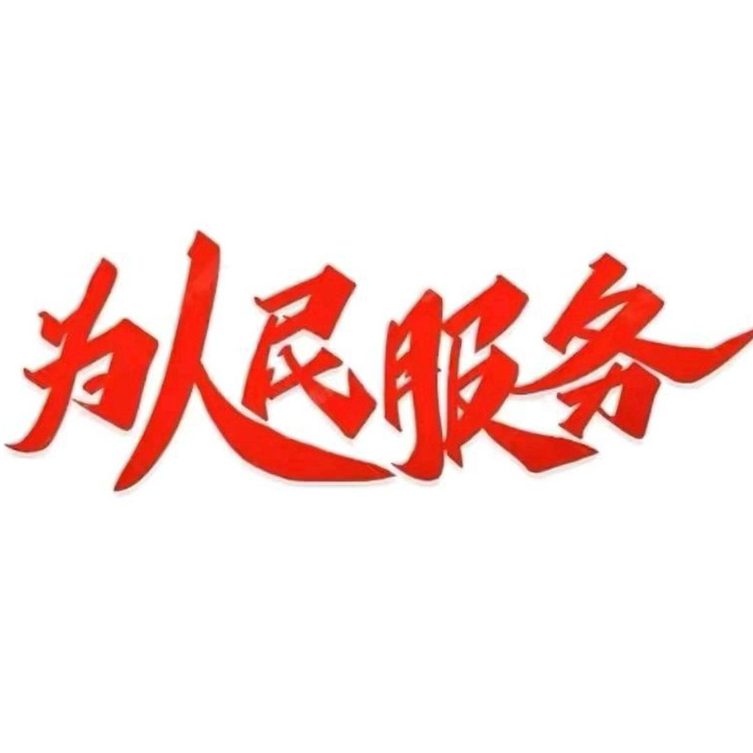 你好.同志！🇨🇳🇨🇳🇨🇳