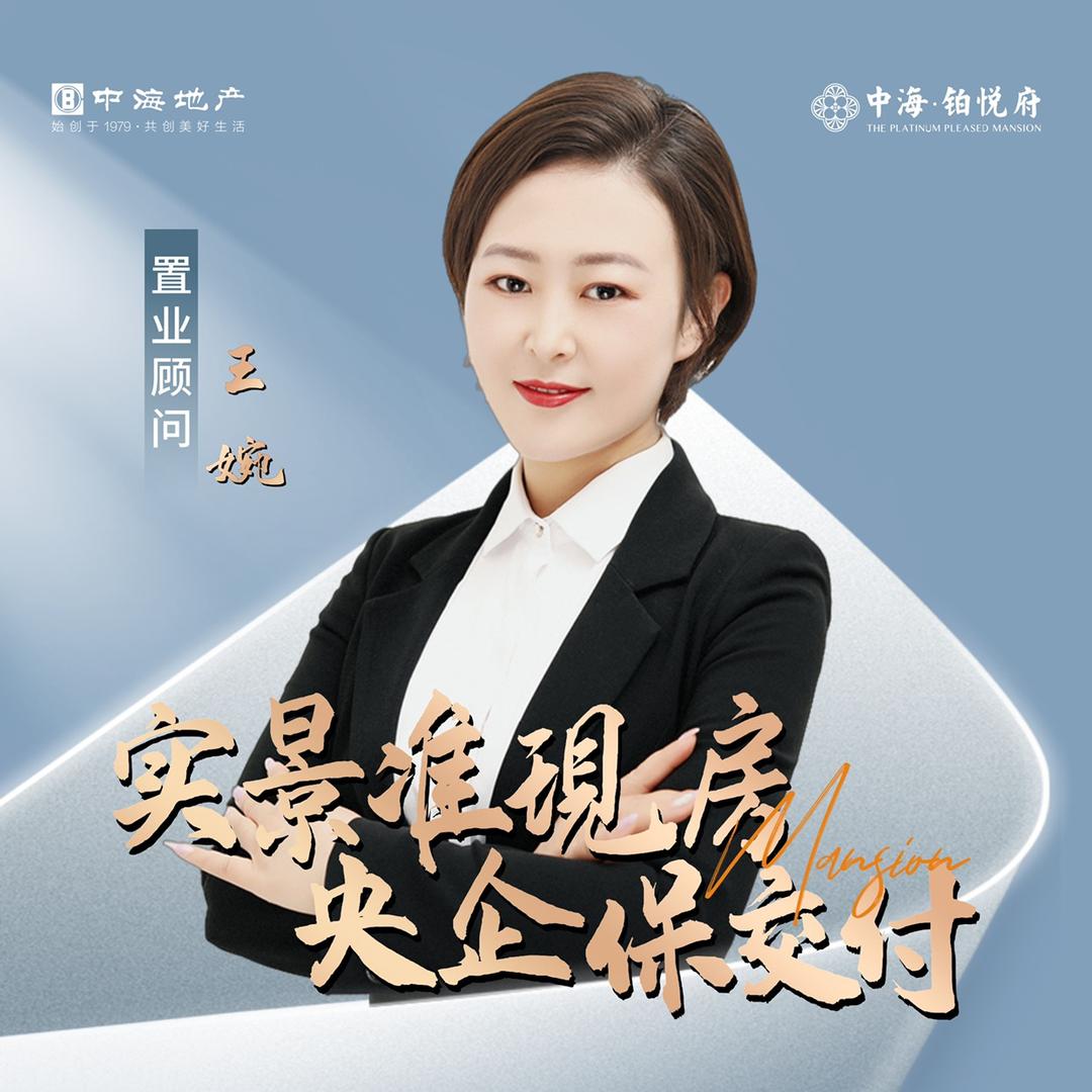 天水中海铂悦府婉婉