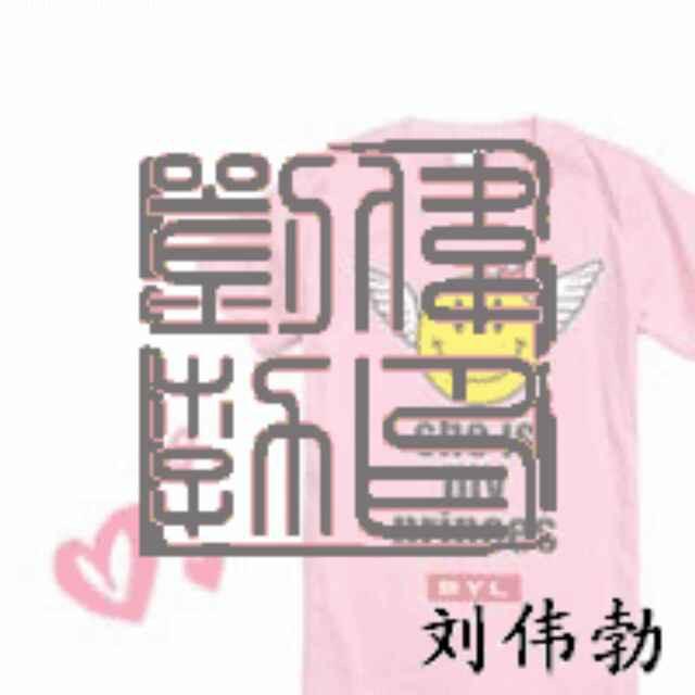 伟哥