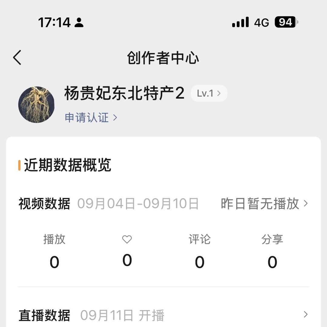 杨贵妃东北特产
